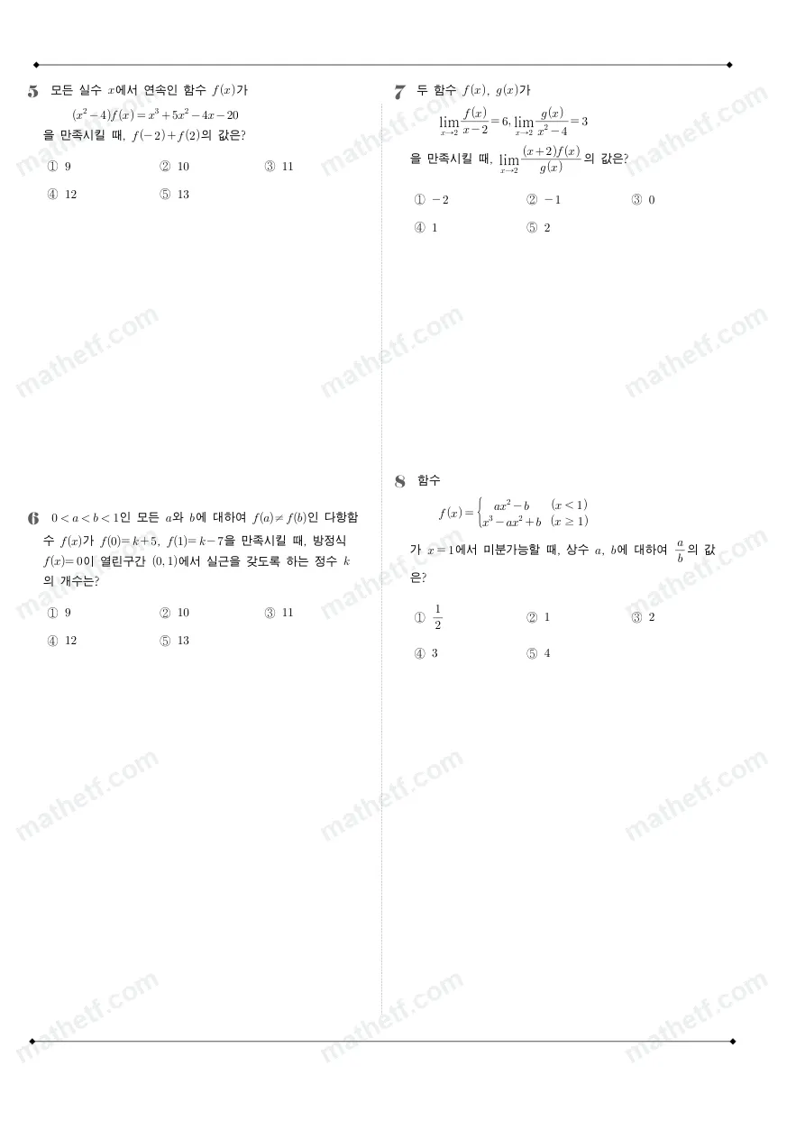잠실여자고등학교 2025년 2학년 2학기 중간고사 수학II 수학 기출문제 미리보기 2페이지