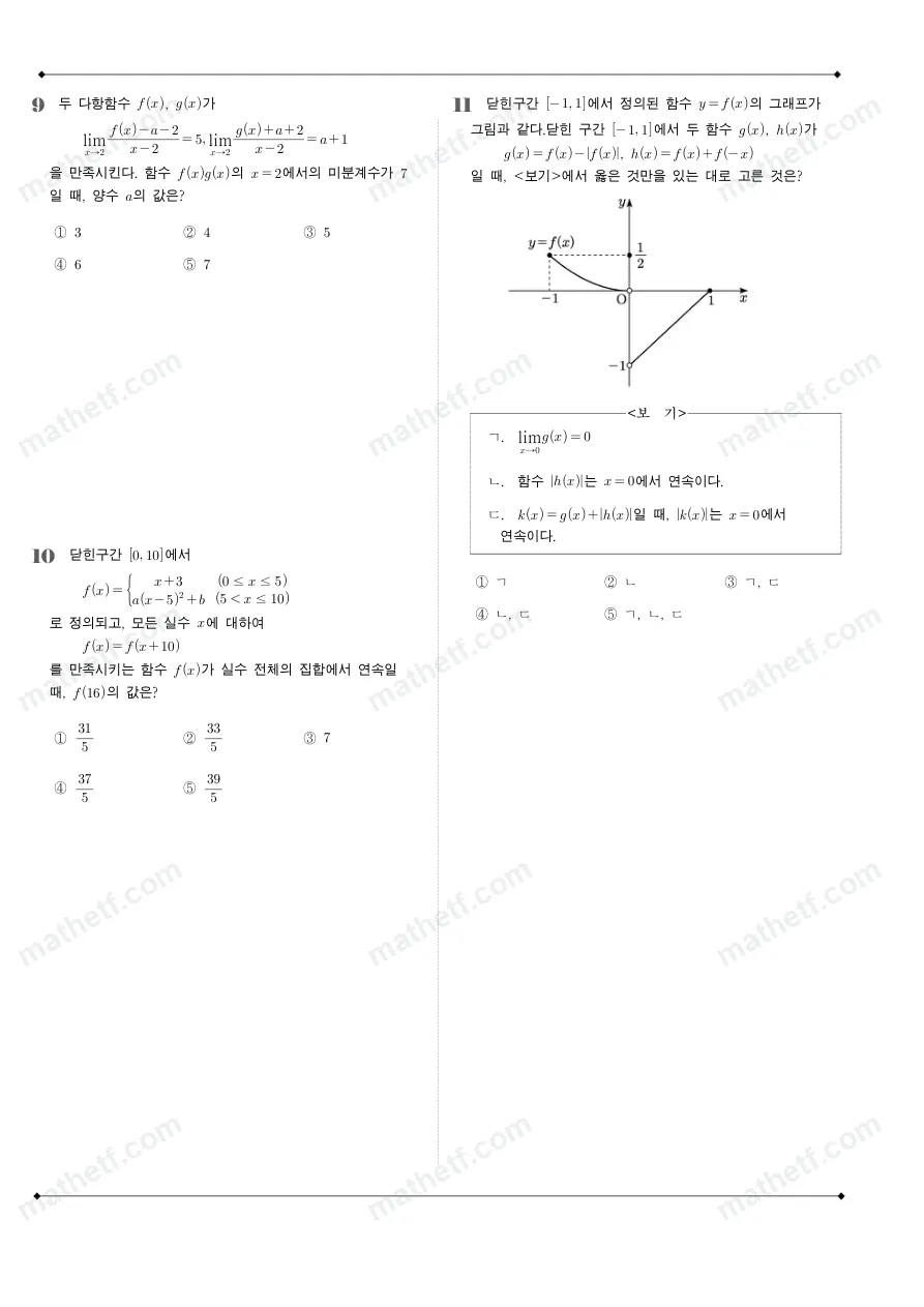 잠실여자고등학교 2025년 2학년 2학기 중간고사 수학II 수학 기출문제 미리보기 3페이지