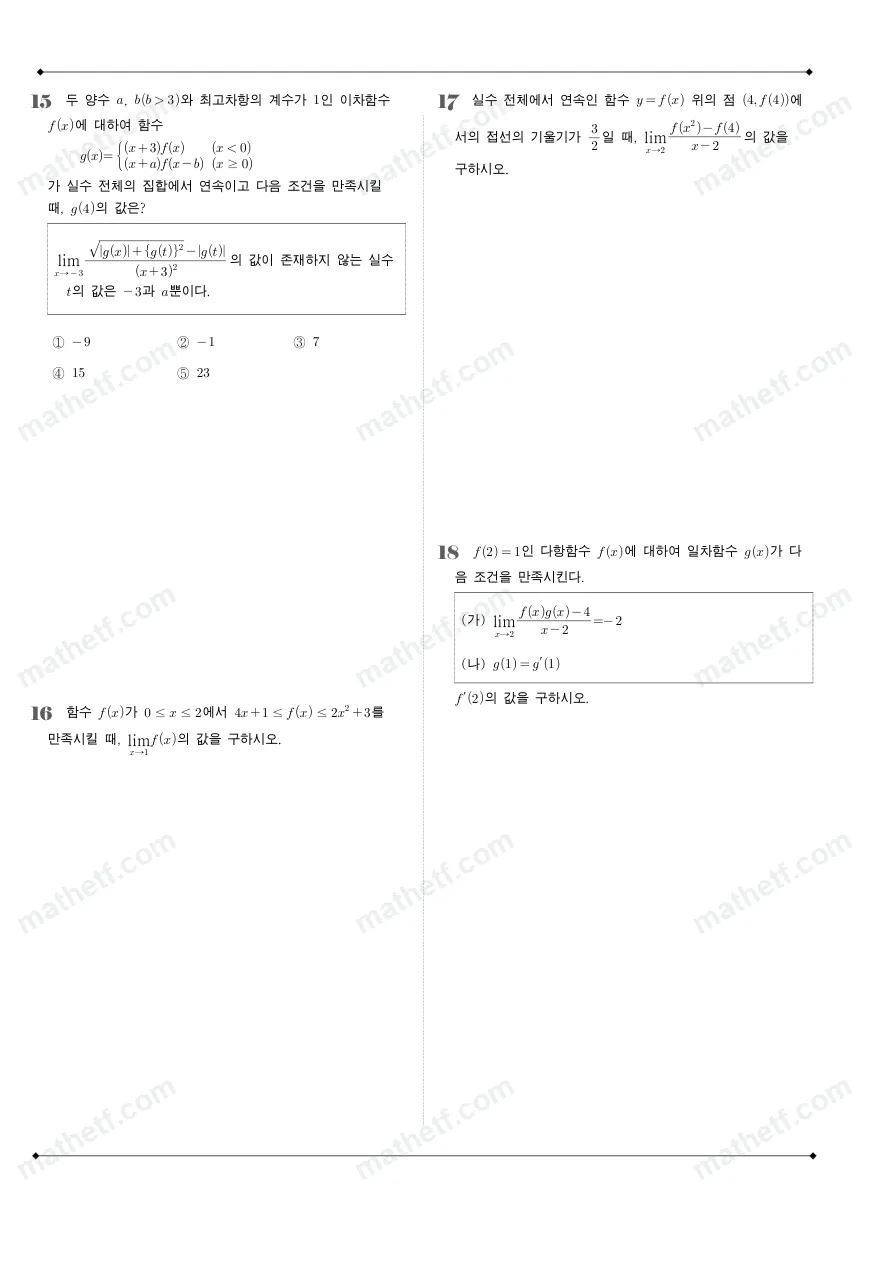 잠실여자고등학교 2025년 2학년 2학기 중간고사 수학II 수학 기출문제 미리보기 5페이지