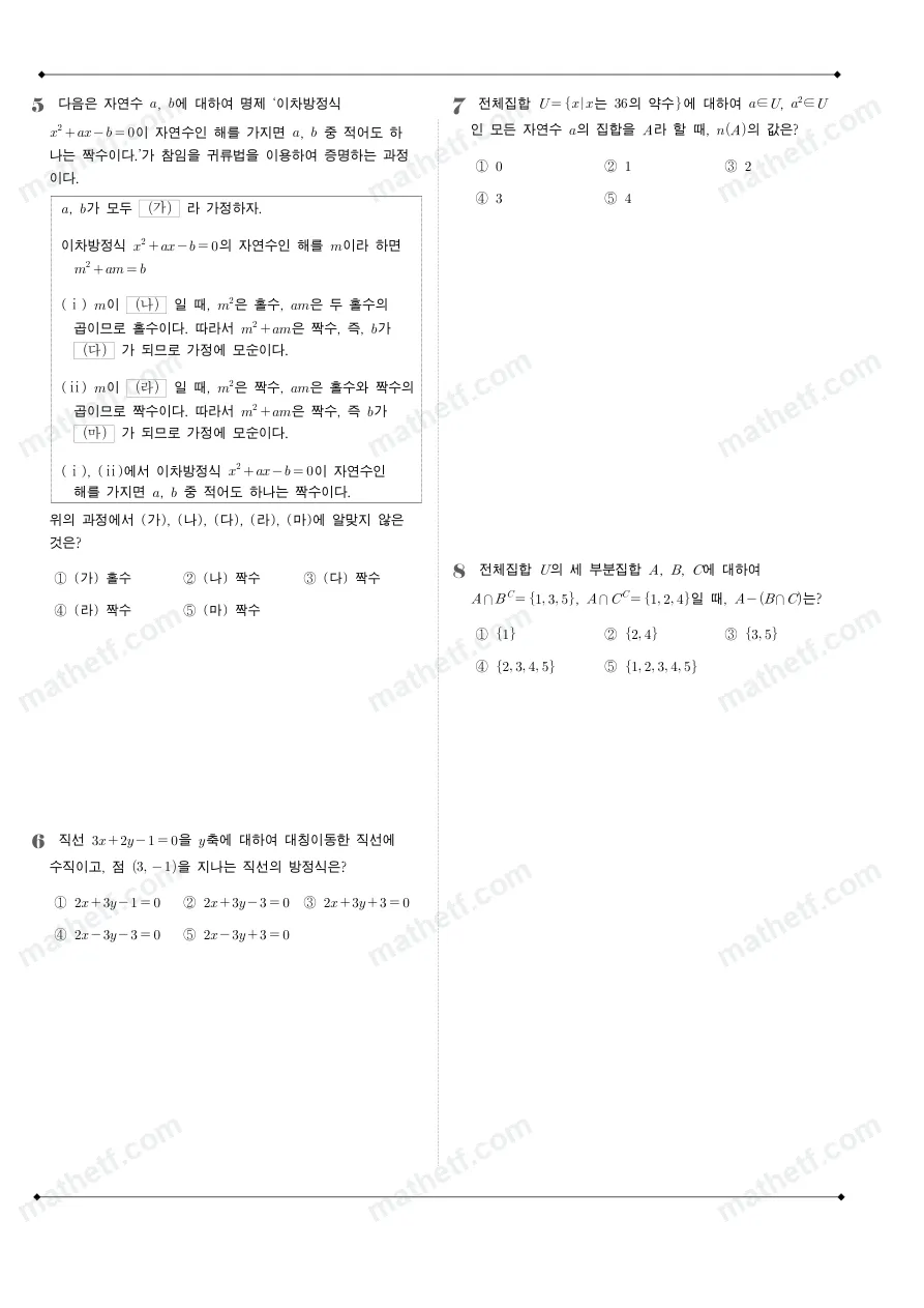 영파여자고등학교 2023년 1학년 2학기 중간고사 수학(하) 수학 기출문제 미리보기 2페이지