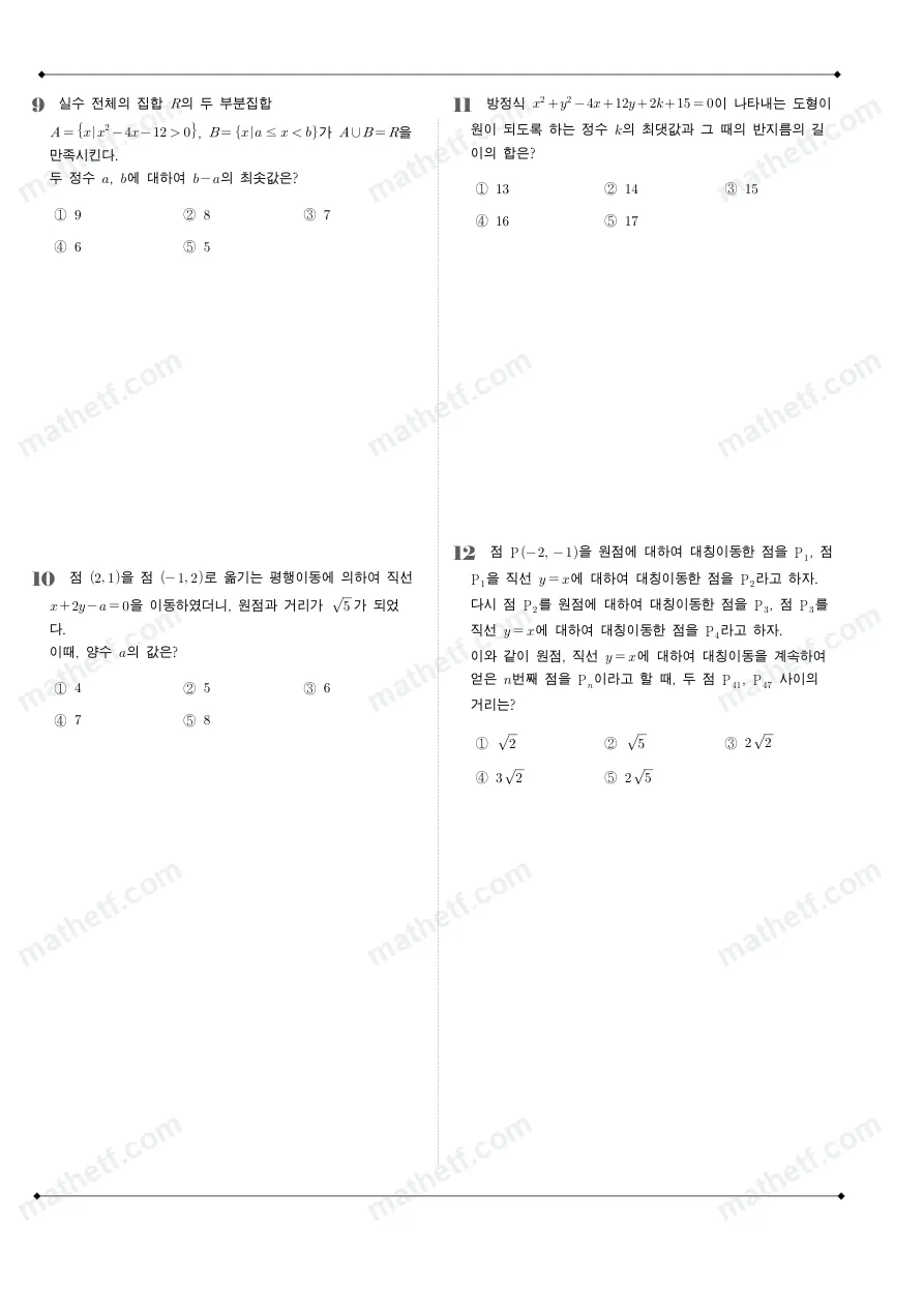 영파여자고등학교 2023년 1학년 2학기 중간고사 수학(하) 수학 기출문제 미리보기 3페이지