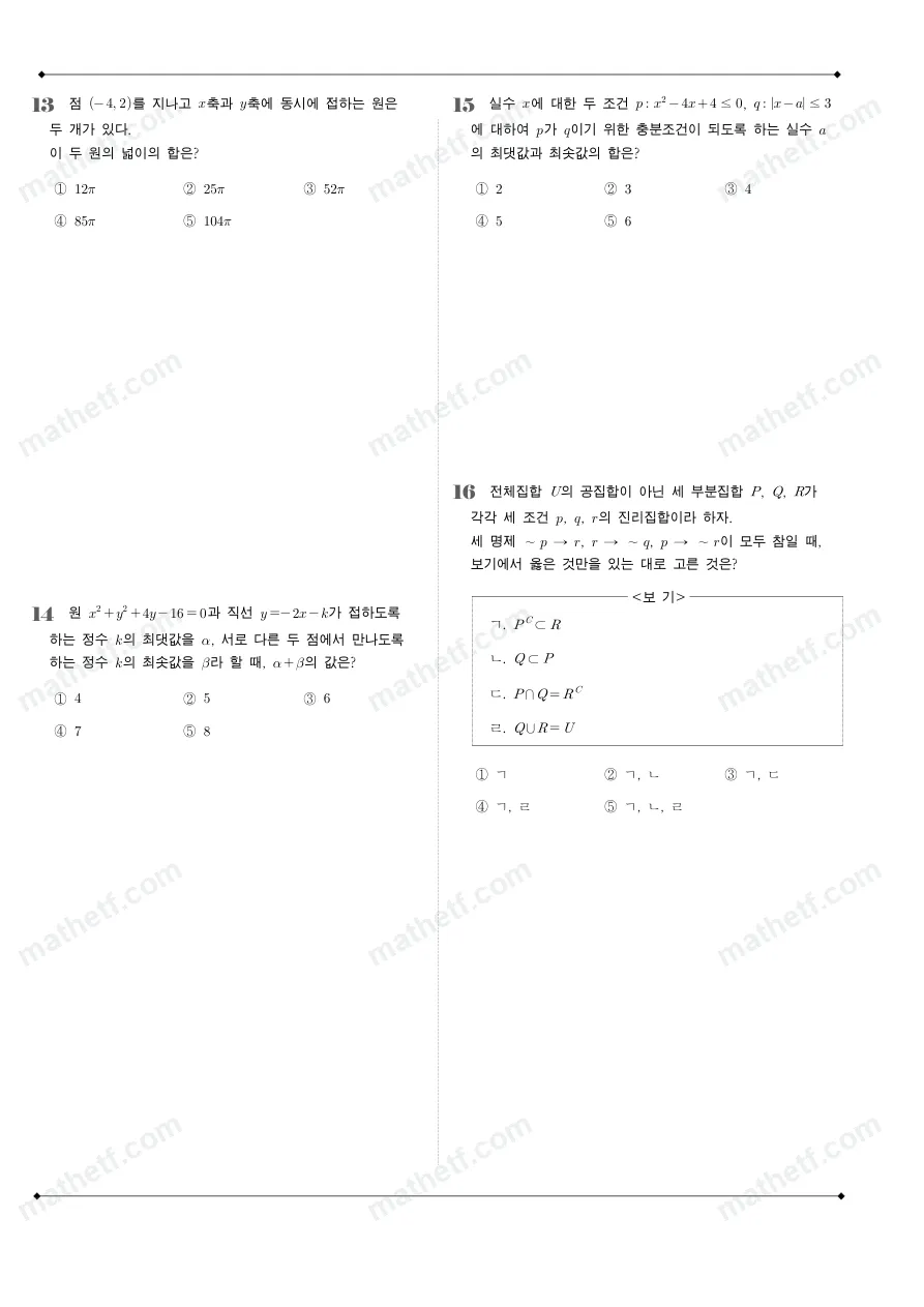 영파여자고등학교 2023년 1학년 2학기 중간고사 수학(하) 수학 기출문제 미리보기 4페이지
