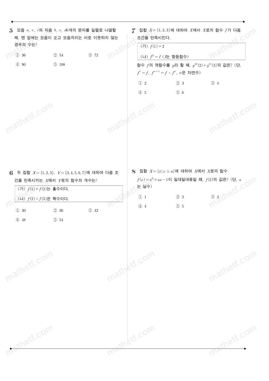경기여자고등학교 2023년 1학년 2학기 기말고사 수학(하) 수학 기출문제 미리보기 2페이지