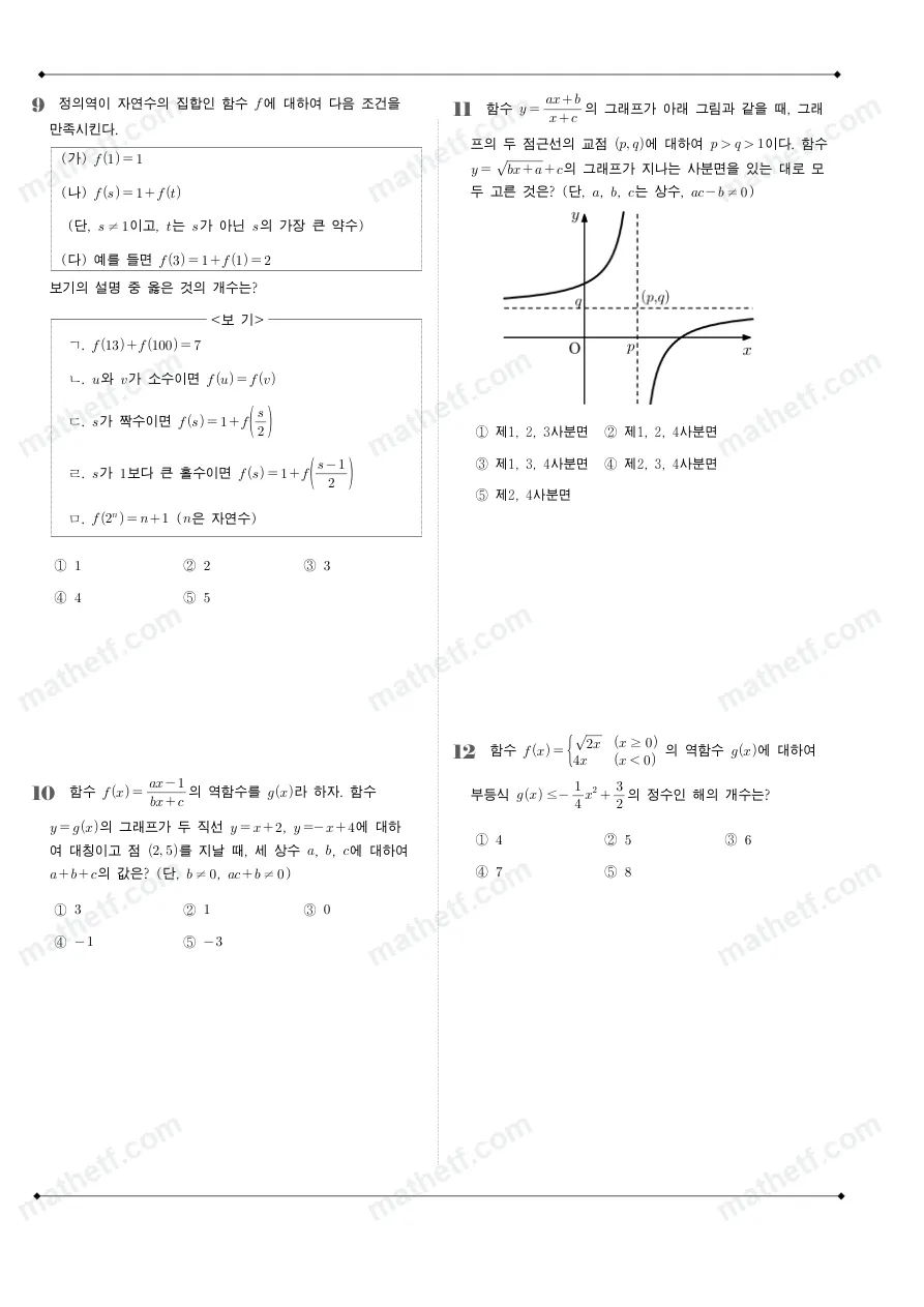 경기여자고등학교 2023년 1학년 2학기 기말고사 수학(하) 수학 기출문제 미리보기 3페이지