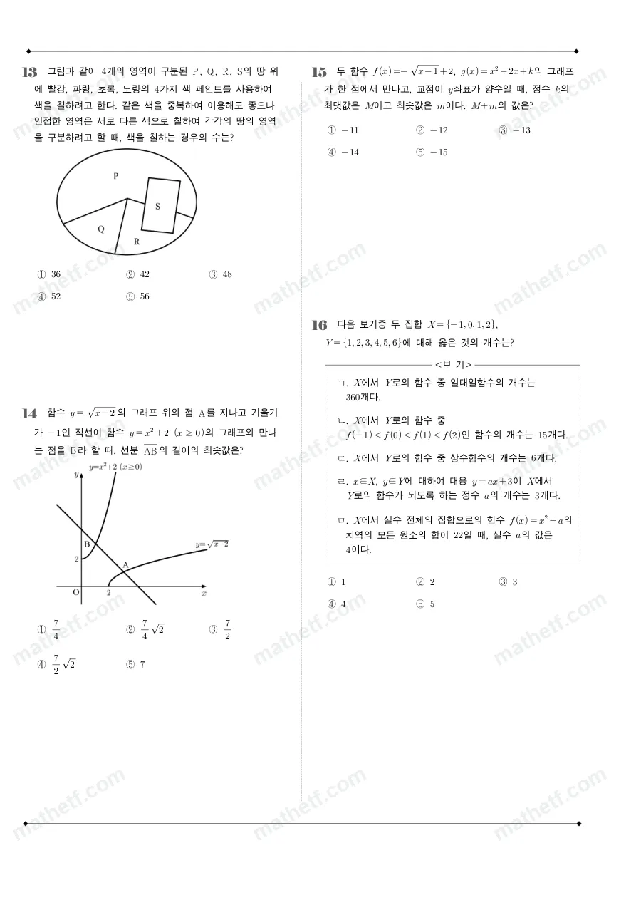 경기여자고등학교 2023년 1학년 2학기 기말고사 수학(하) 수학 기출문제 미리보기 4페이지