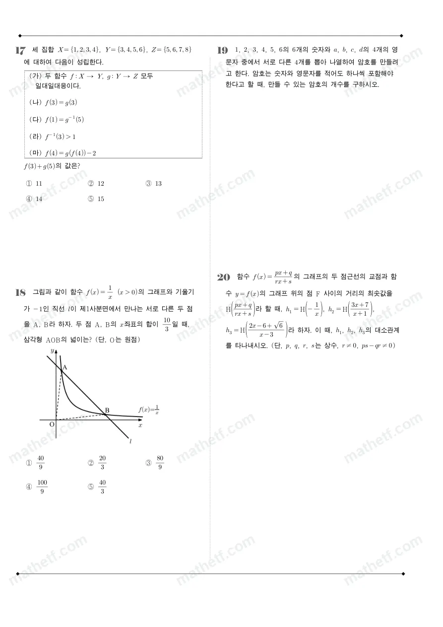 경기여자고등학교 2023년 1학년 2학기 기말고사 수학(하) 수학 기출문제 미리보기 5페이지