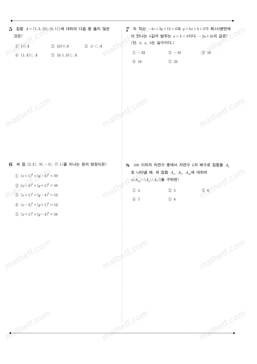 성문고등학교 2025년 1학년 2학기 중간고사 공통수학2 수학 기출문제 미리보기 2페이지