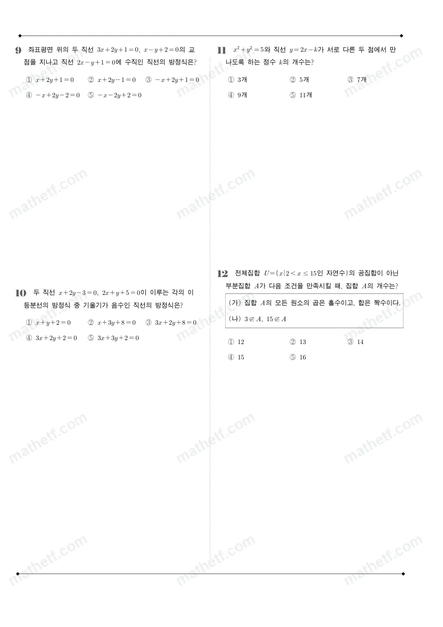 성문고등학교 2025년 1학년 2학기 중간고사 공통수학2 수학 기출문제 미리보기 3페이지