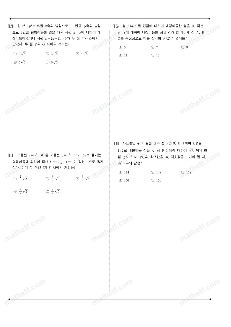 성문고등학교 2025년 1학년 2학기 중간고사 공통수학2 수학 기출문제 미리보기 4페이지