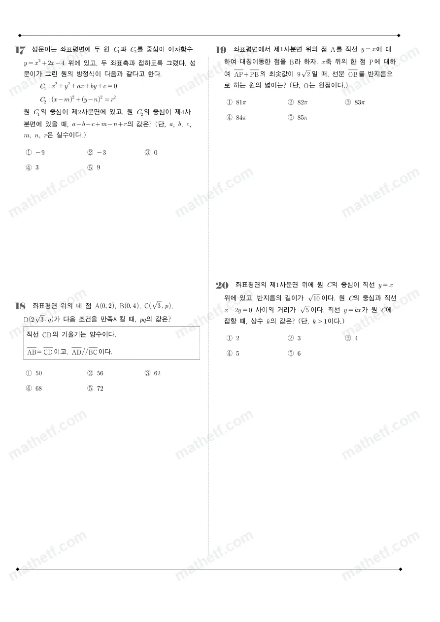 성문고등학교 2025년 1학년 2학기 중간고사 공통수학2 수학 기출문제 미리보기 5페이지