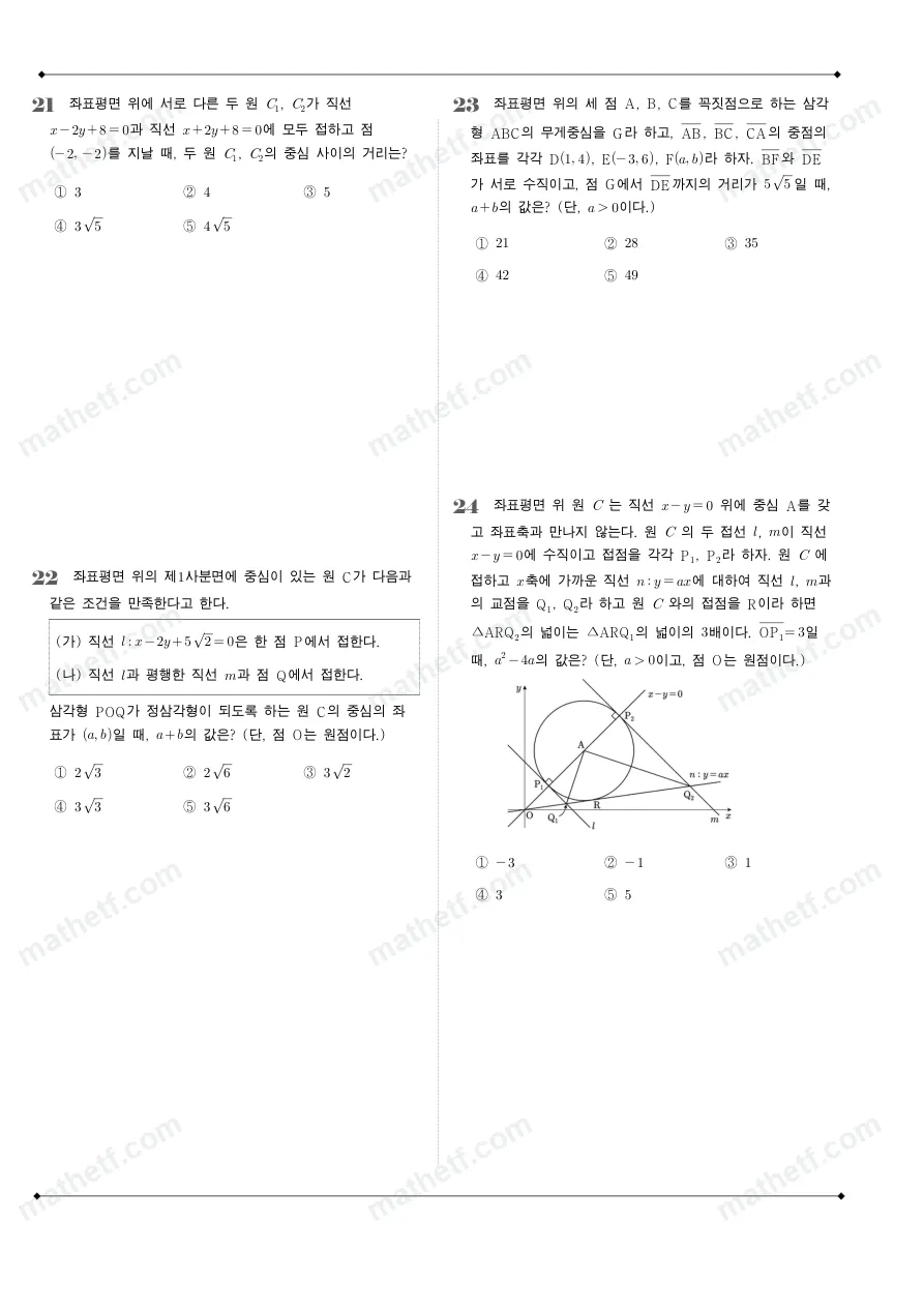 성문고등학교 2025년 1학년 2학기 중간고사 공통수학2 수학 기출문제 미리보기 6페이지