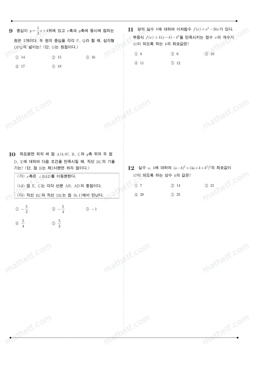 영동고등학교 2024년 1학년 1학기 기말고사 수학(상) 수학 기출문제 미리보기 3페이지