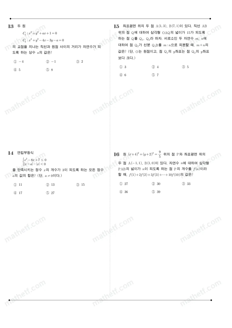 영동고등학교 2024년 1학년 1학기 기말고사 수학(상) 수학 기출문제 미리보기 4페이지
