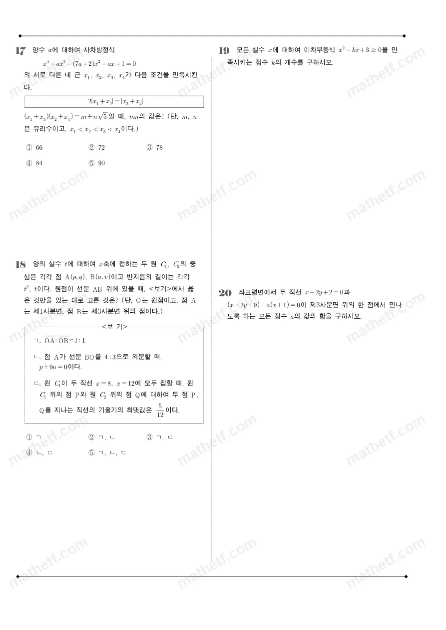 영동고등학교 2024년 1학년 1학기 기말고사 수학(상) 수학 기출문제 미리보기 5페이지