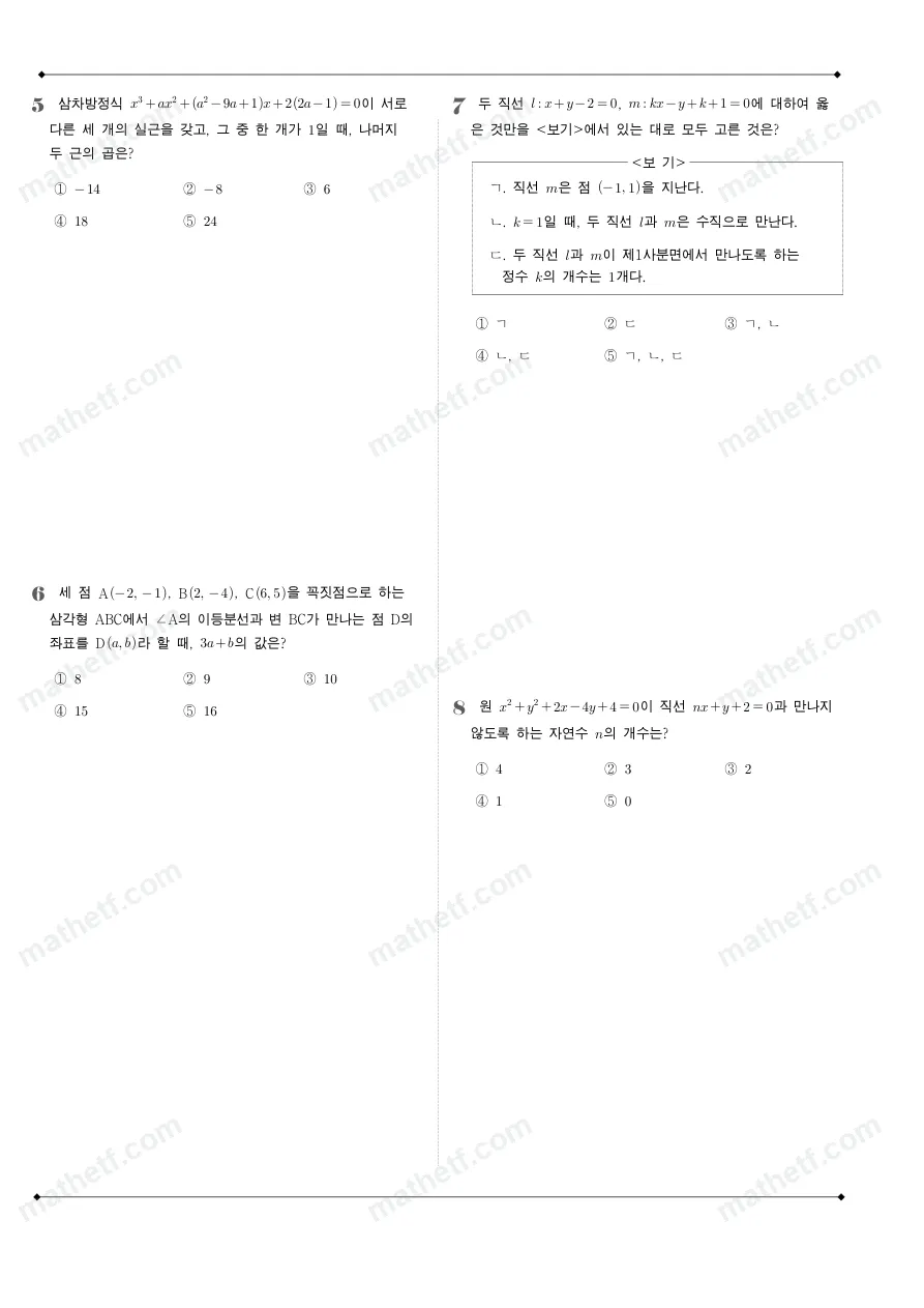 백암고등학교 2024년 1학년 1학기 기말고사 수학(상) 수학 기출문제 미리보기 2페이지