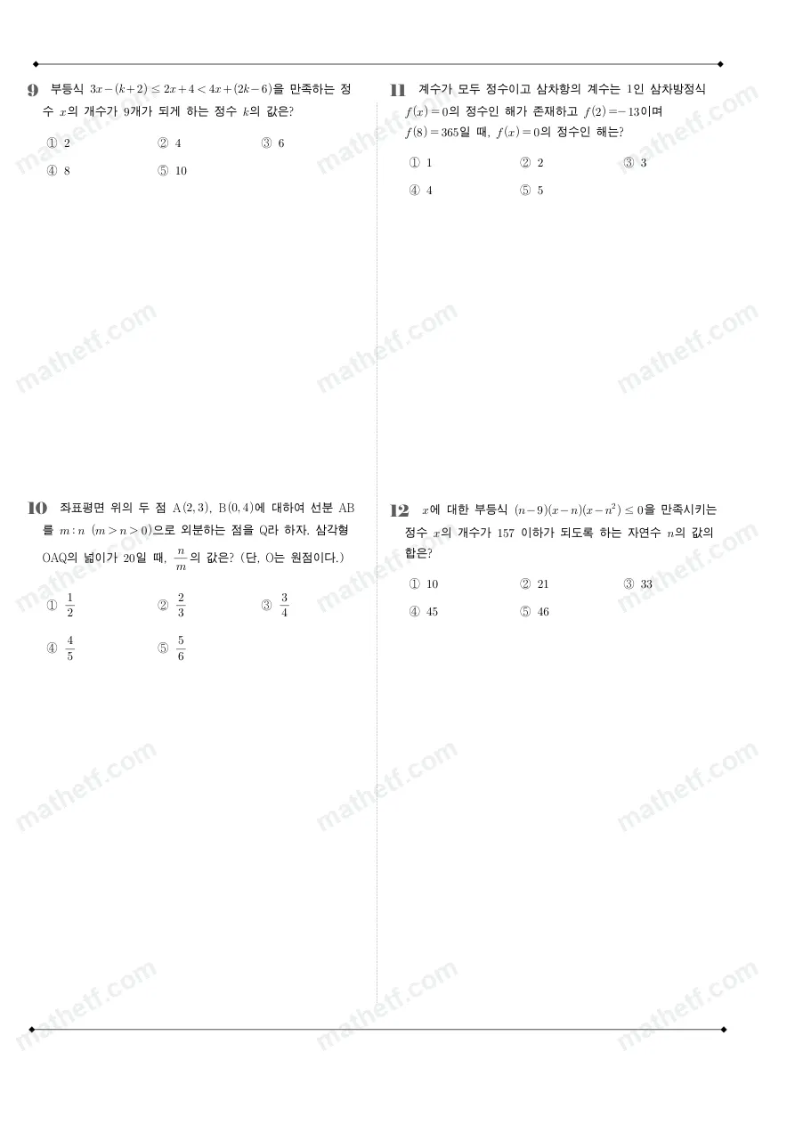 백암고등학교 2024년 1학년 1학기 기말고사 수학(상) 수학 기출문제 미리보기 3페이지