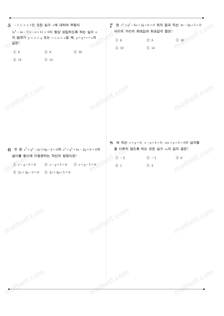 서울고등학교 2024년 1학년 1학기 기말고사 수학(상) 수학 기출문제 미리보기 2페이지