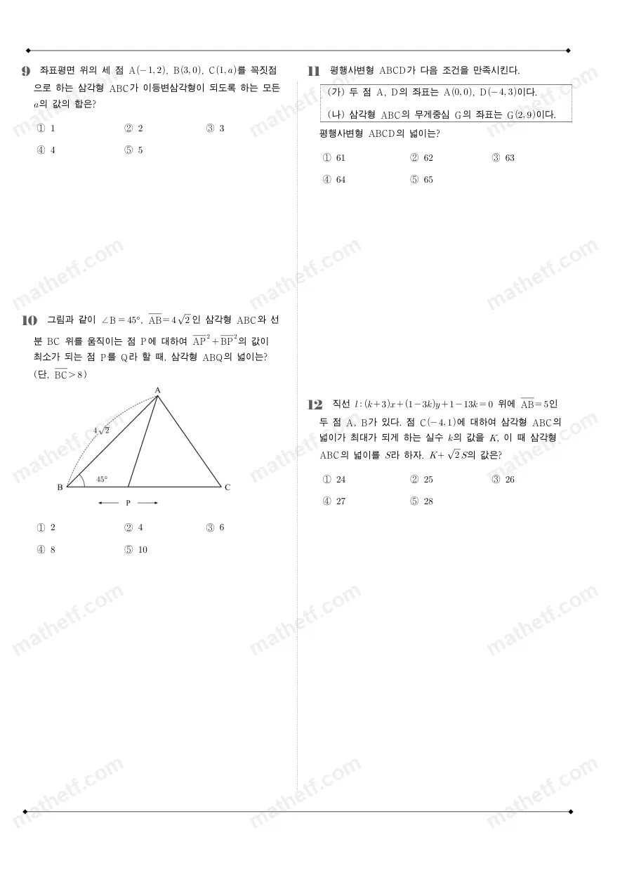 서울고등학교 2024년 1학년 1학기 기말고사 수학(상) 수학 기출문제 미리보기 3페이지