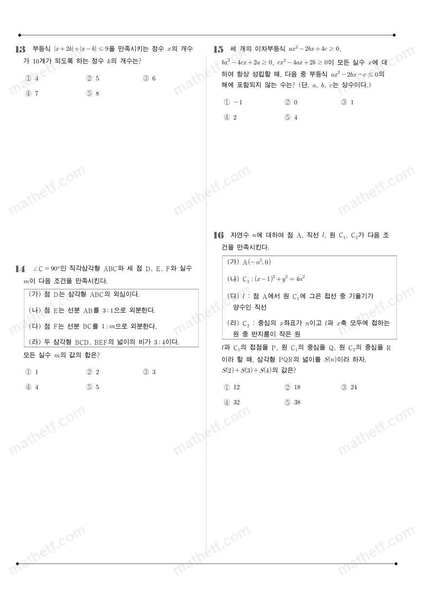 서울고등학교 2024년 1학년 1학기 기말고사 수학(상) 수학 기출문제 미리보기 4페이지