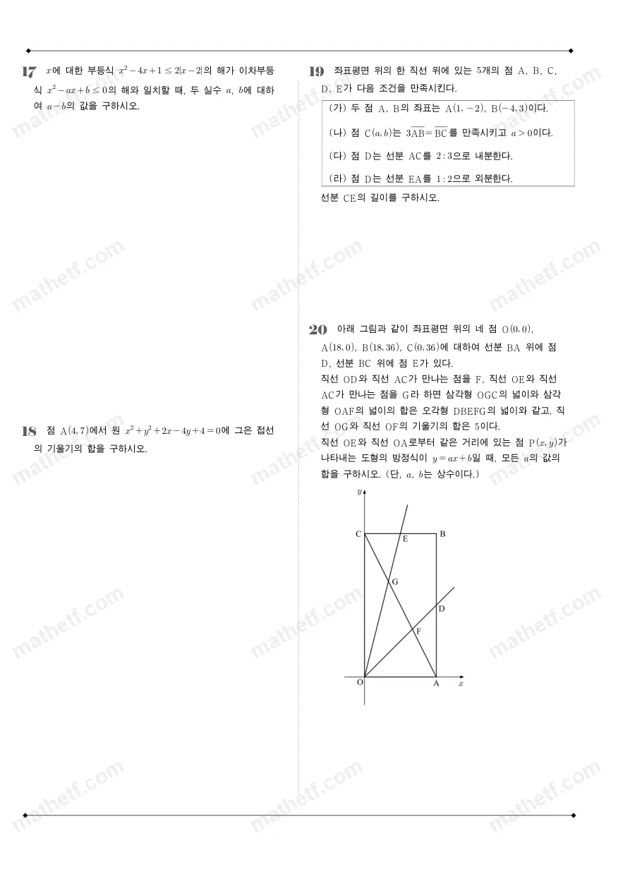 서울고등학교 2024년 1학년 1학기 기말고사 수학(상) 수학 기출문제 미리보기 5페이지