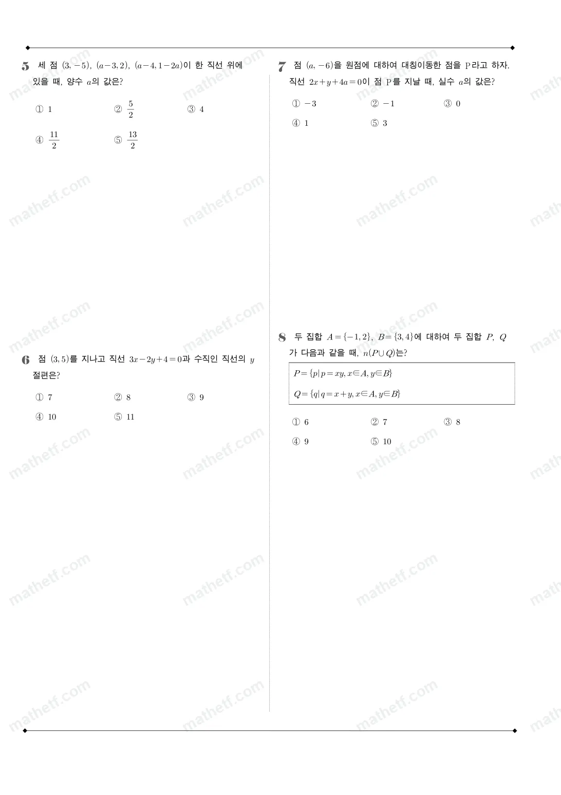 안양외국어고등학교 2025년 1학년 2학기 중간고사 공통수학2 수학 기출문제 미리보기 2페이지