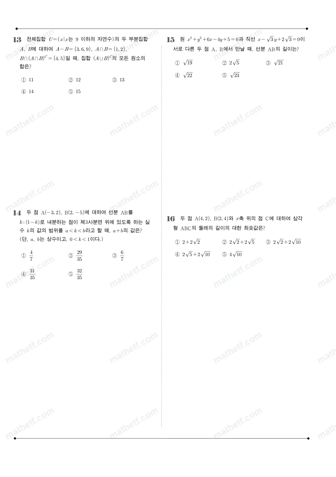 안양외국어고등학교 2025년 1학년 2학기 중간고사 공통수학2 수학 기출문제 미리보기 4페이지