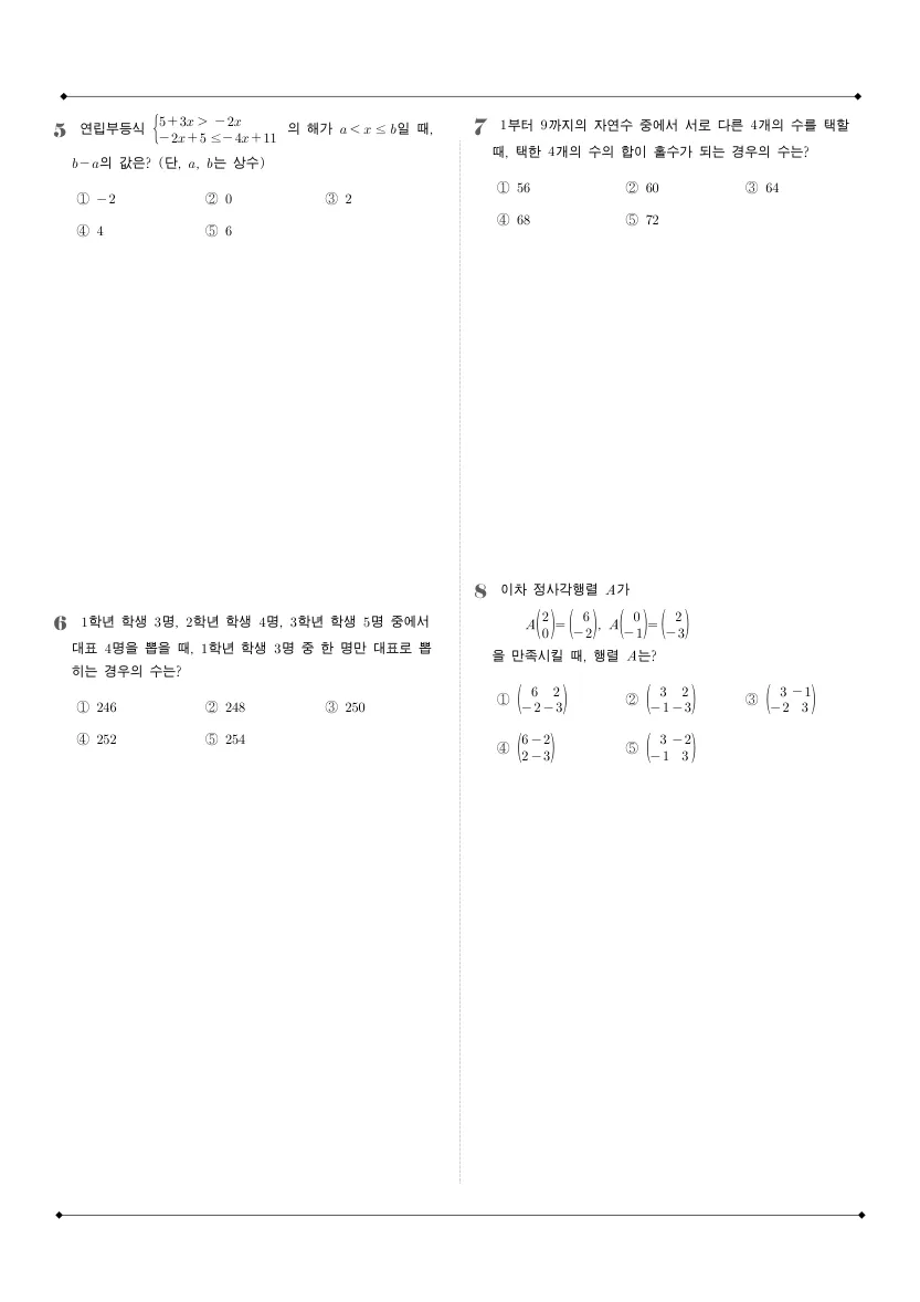 서울고등학교 2025년 1학년 1학기 기말고사 공통수학1 수학 기출문제 미리보기 2페이지