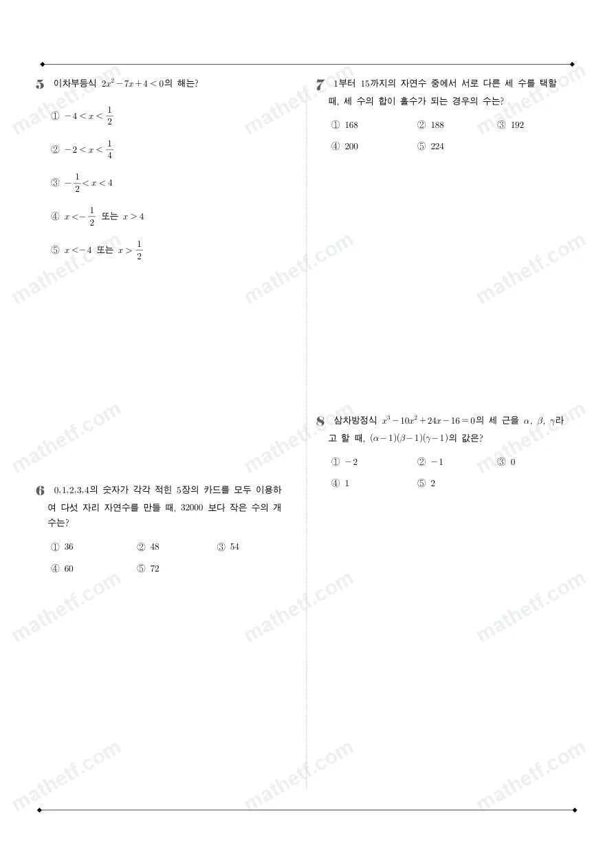 가락고등학교 2025년 1학년 1학기 기말고사 공통수학1 수학 기출문제 미리보기 2페이지
