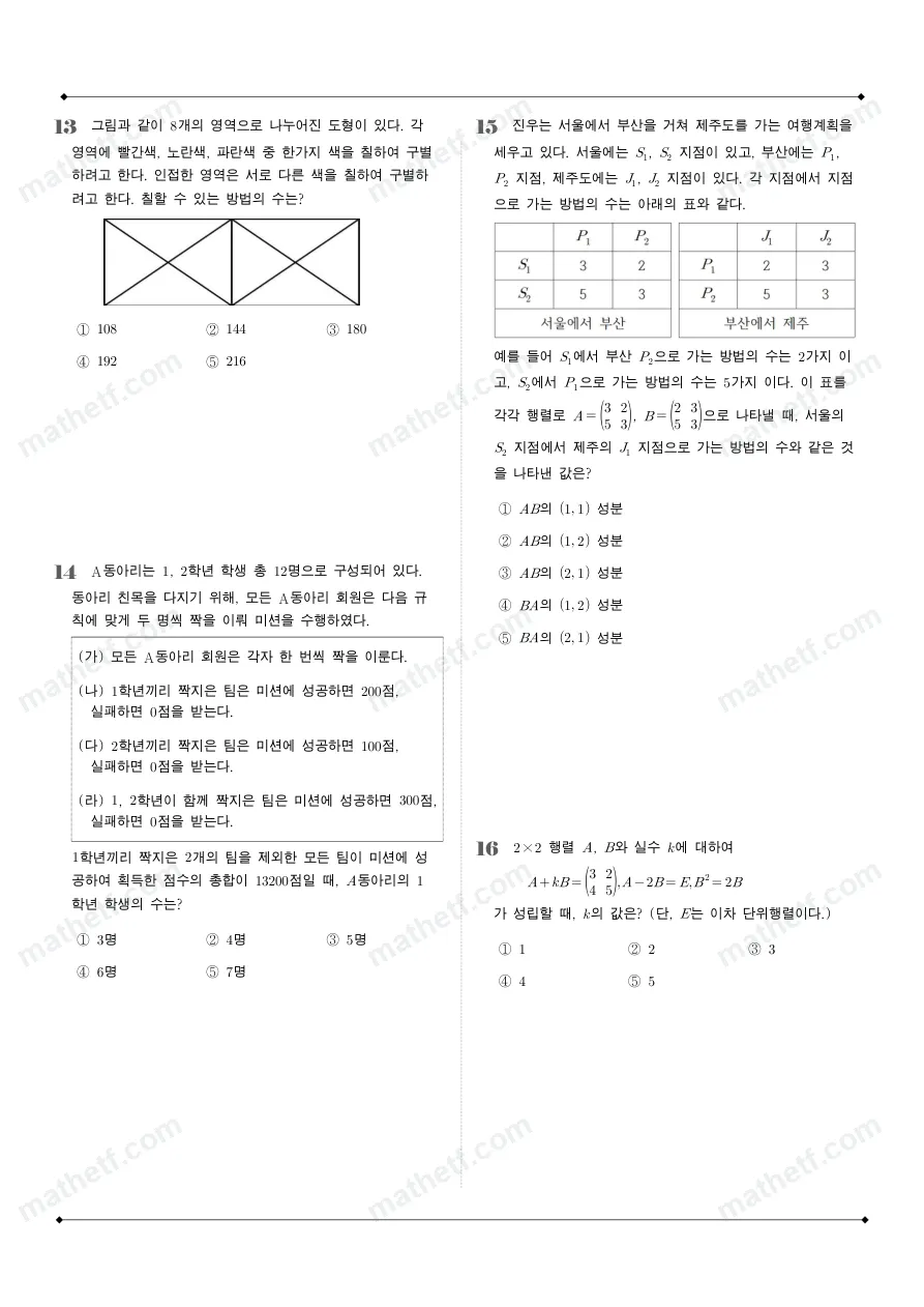 가락고등학교 2025년 1학년 1학기 기말고사 공통수학1 수학 기출문제 미리보기 4페이지