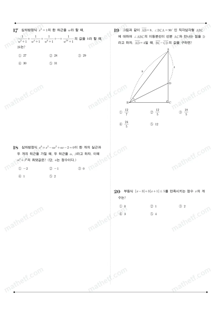 가락고등학교 2025년 1학년 1학기 기말고사 공통수학1 수학 기출문제 미리보기 5페이지