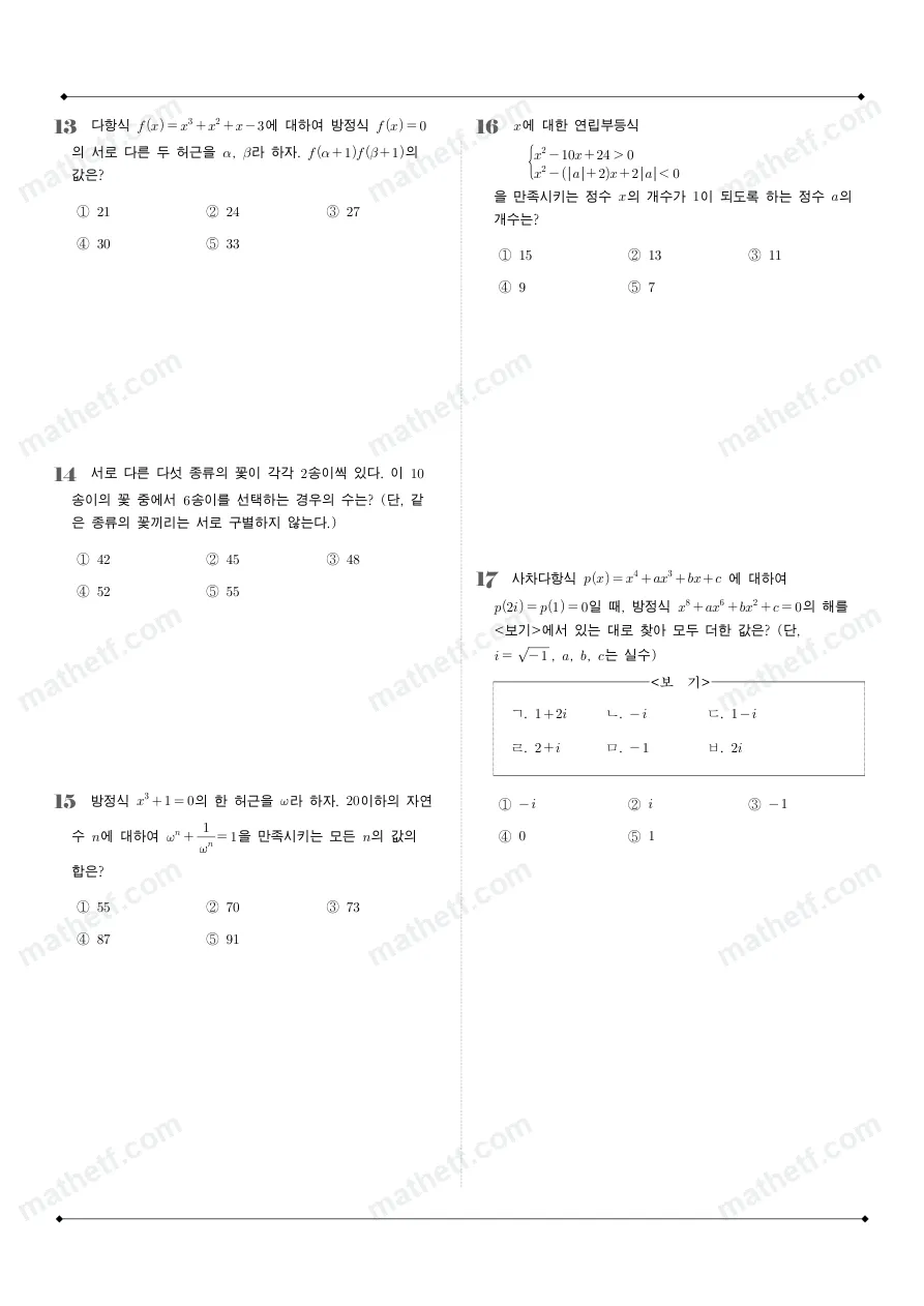 영파여자고등학교 2025년 1학년 1학기 기말고사 공통수학1 수학 기출문제 미리보기 3페이지