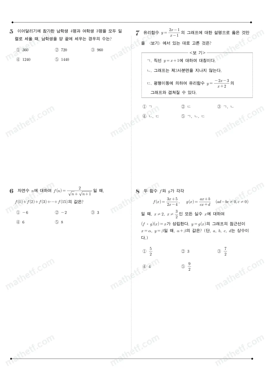 돌마고등학교 2022년 1학년 2학기 기말고사 수학(하) 수학 기출문제 미리보기 2페이지