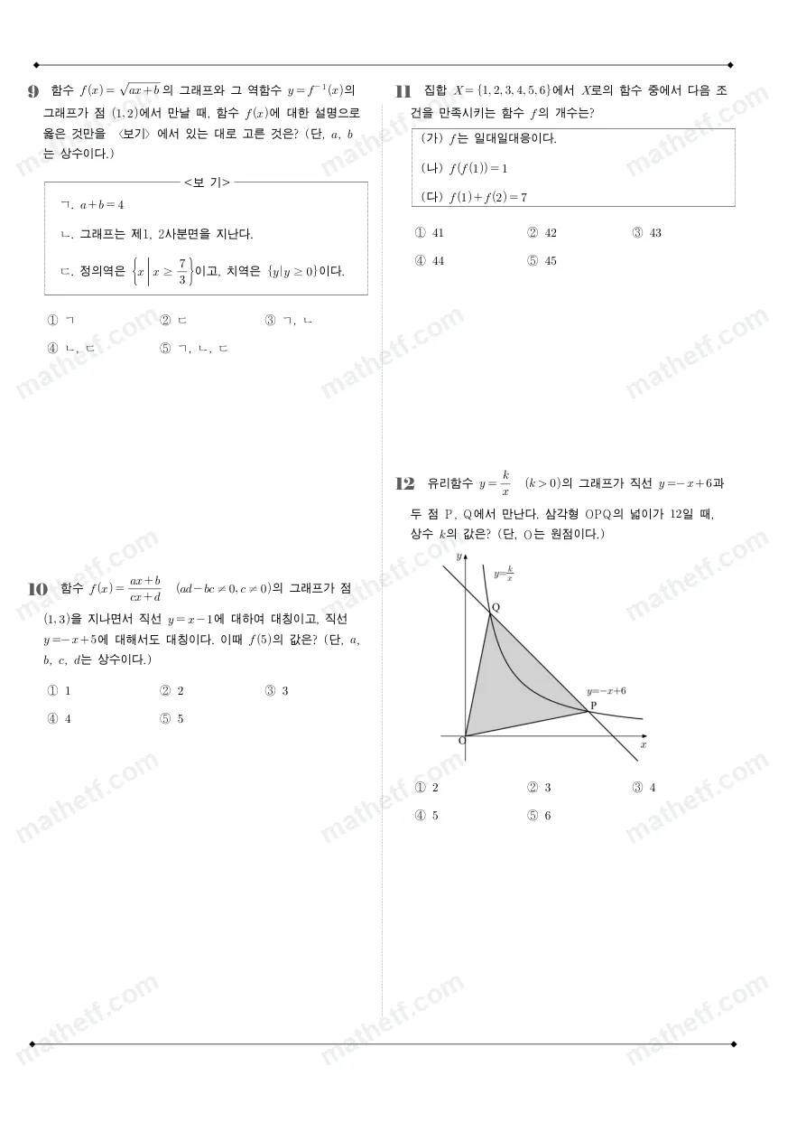 돌마고등학교 2022년 1학년 2학기 기말고사 수학(하) 수학 기출문제 미리보기 3페이지