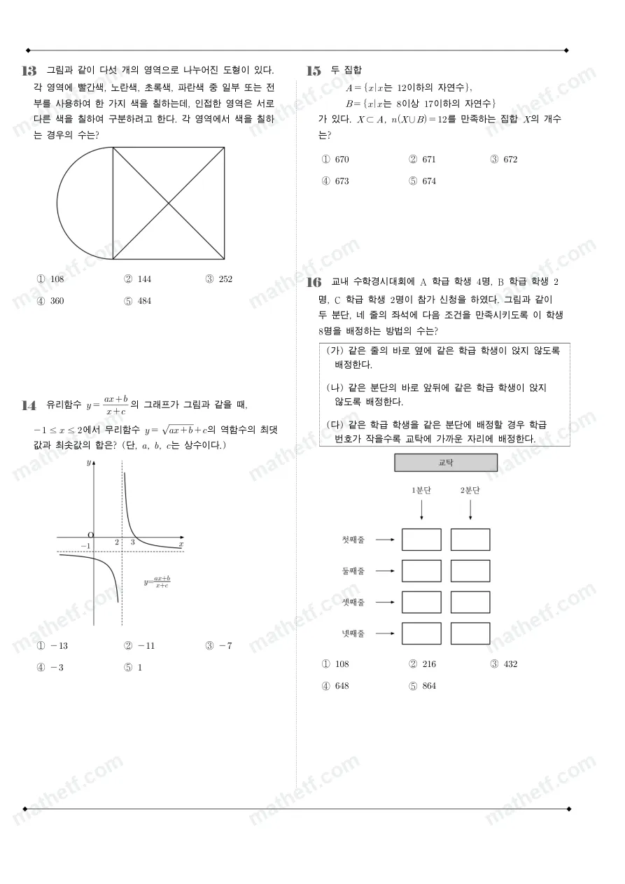 돌마고등학교 2022년 1학년 2학기 기말고사 수학(하) 수학 기출문제 미리보기 4페이지