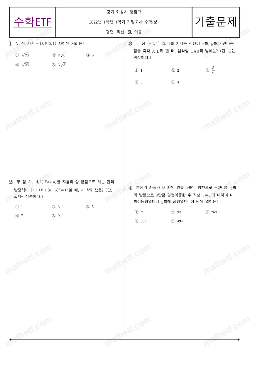 병점고등학교 2022년 1학년 1학기 기말고사 수학(상) 수학 기출문제 미리보기 1페이지
