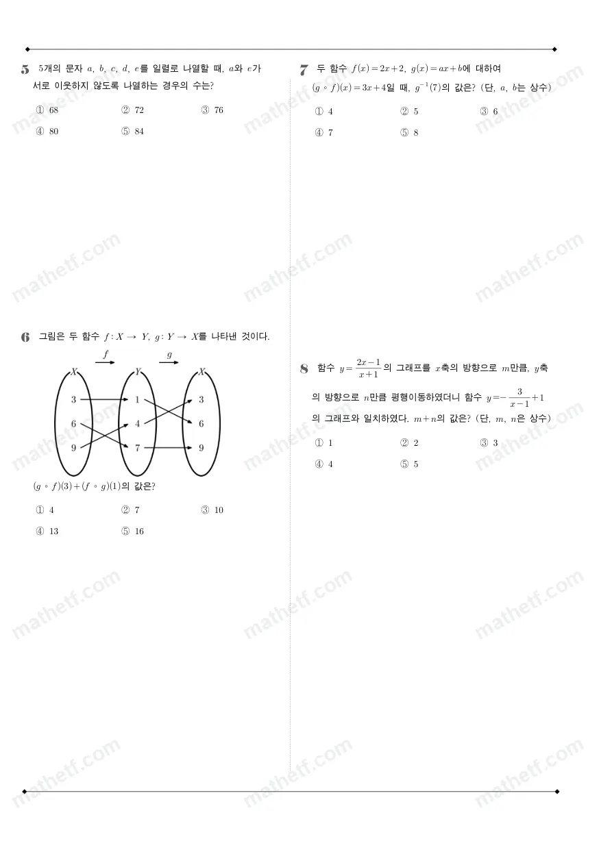 영동일고등학교 2024년 1학년 2학기 기말고사 수학(하) 수학 기출문제 미리보기 2페이지