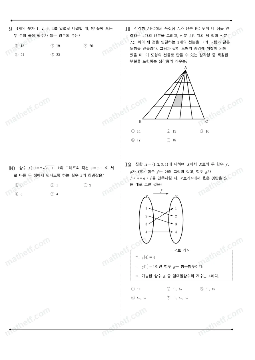 영동일고등학교 2024년 1학년 2학기 기말고사 수학(하) 수학 기출문제 미리보기 3페이지