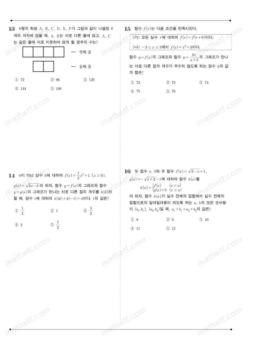 영동일고등학교 2024년 1학년 2학기 기말고사 수학(하) 수학 기출문제 미리보기 4페이지