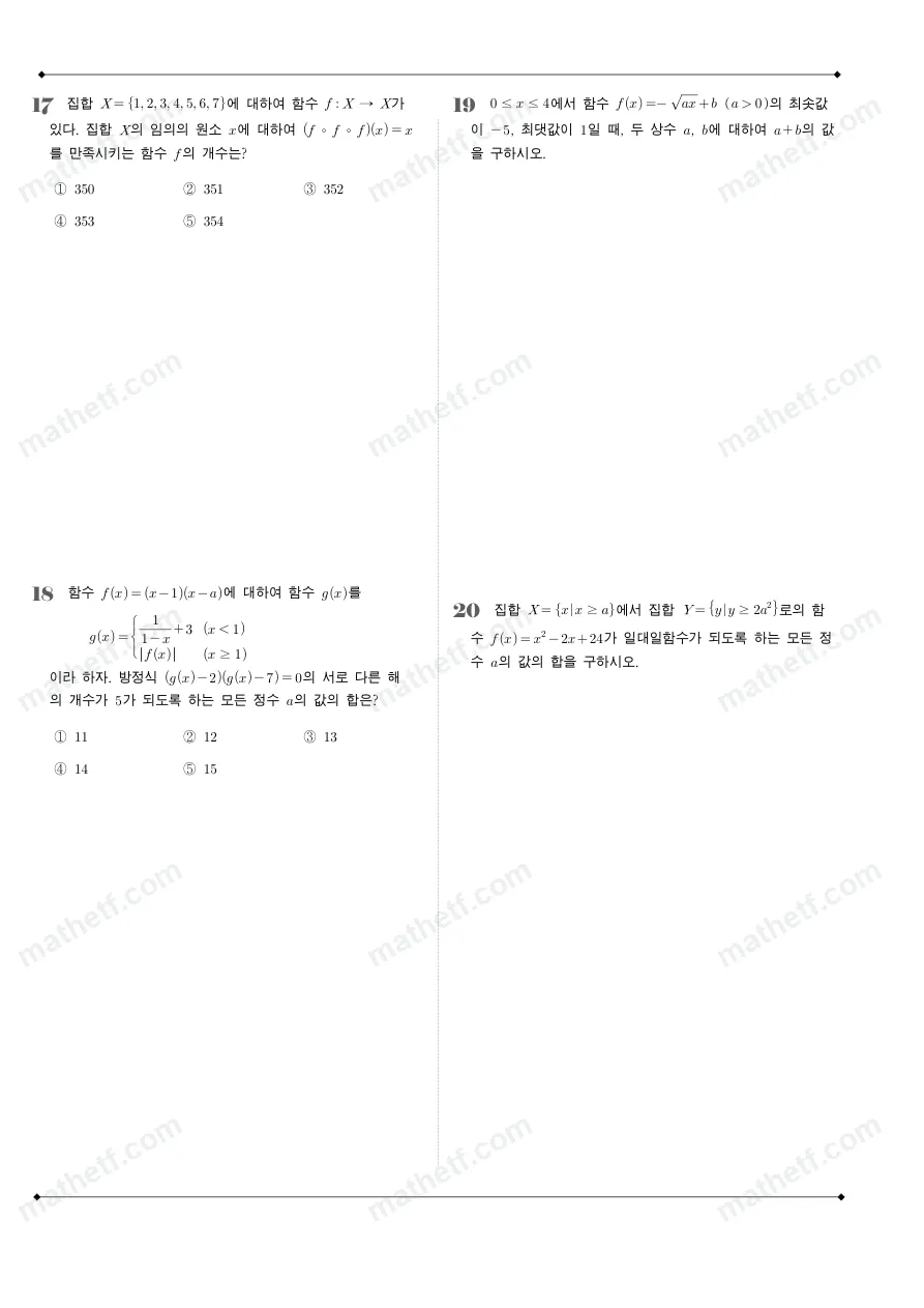영동일고등학교 2024년 1학년 2학기 기말고사 수학(하) 수학 기출문제 미리보기 5페이지