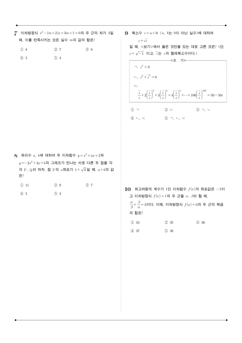 진선여자고등학교 2020년 1학년 1학기 중간고사 공통수학1 수학 기출문제 미리보기 2페이지