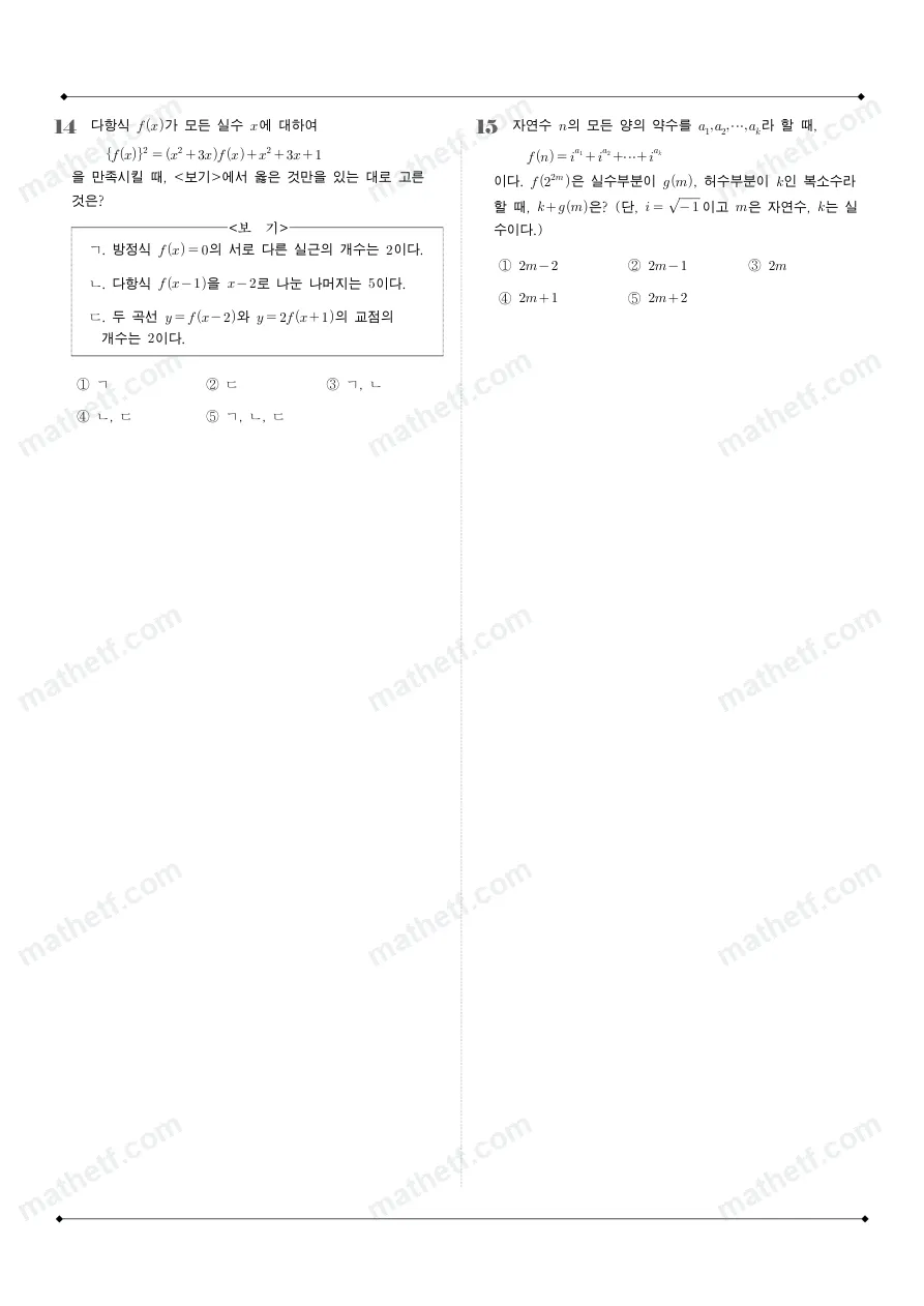 진선여자고등학교 2020년 1학년 1학기 중간고사 공통수학1 수학 기출문제 미리보기 4페이지