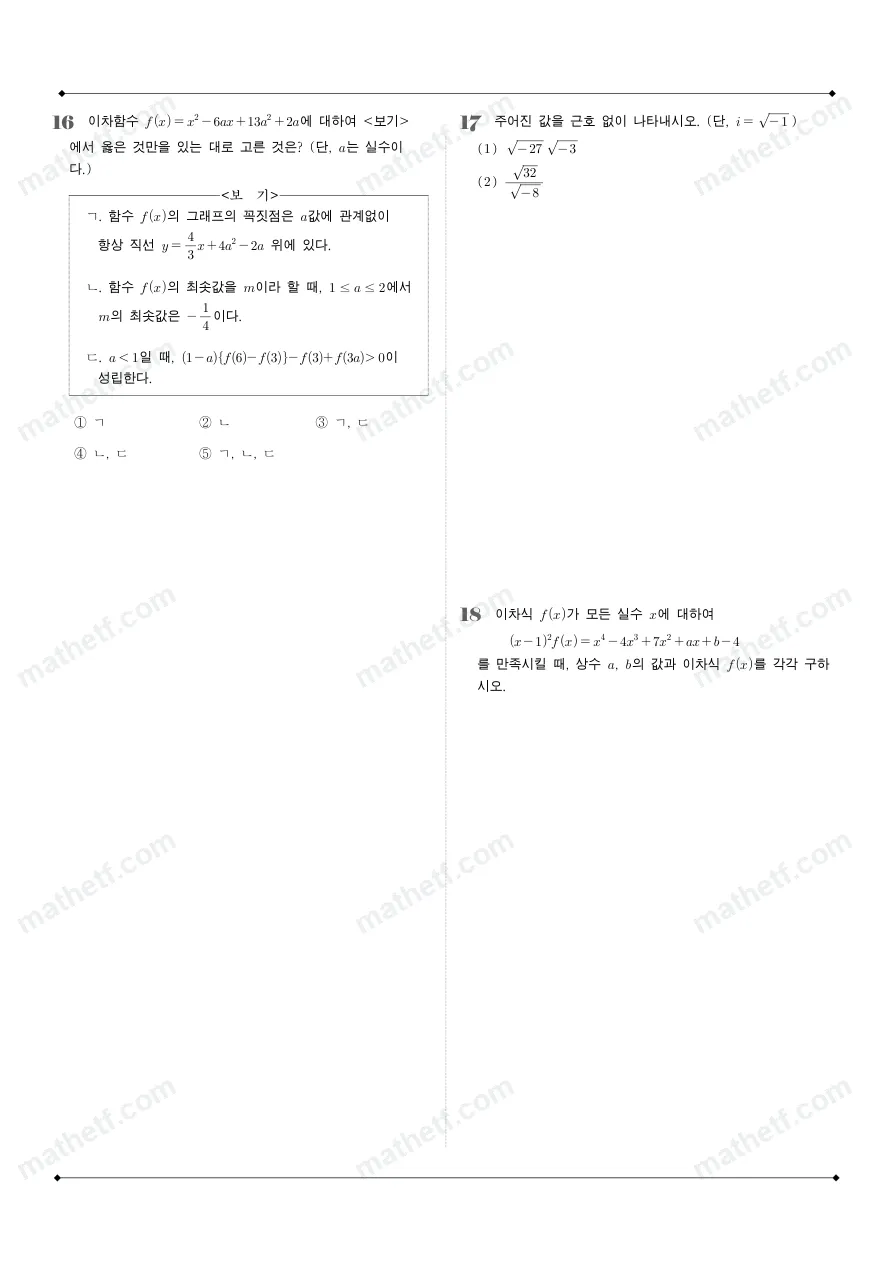 진선여자고등학교 2020년 1학년 1학기 중간고사 공통수학1 수학 기출문제 미리보기 5페이지