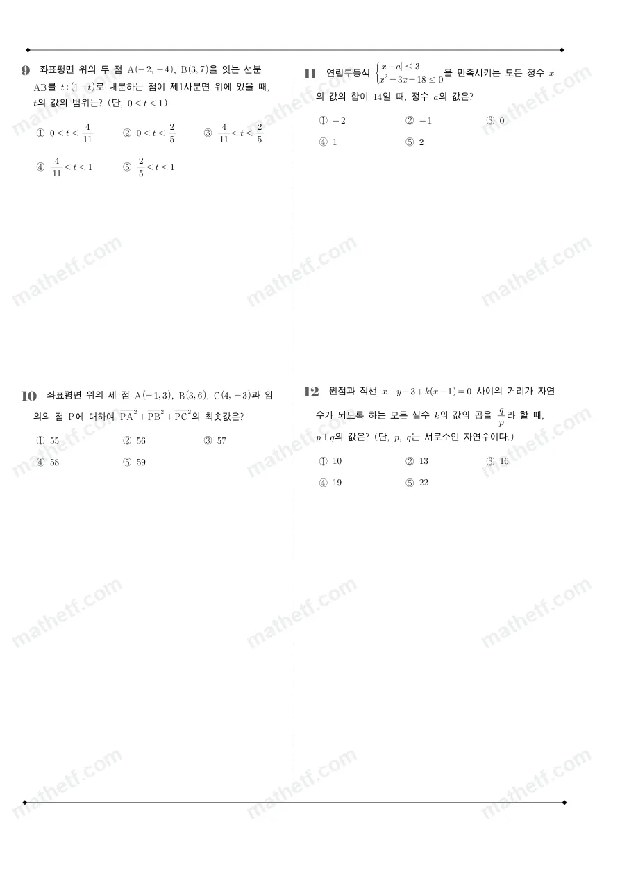 진명여자고등학교 2022년 1학년 1학기 기말고사 수학(상) 수학 기출문제 미리보기 3페이지