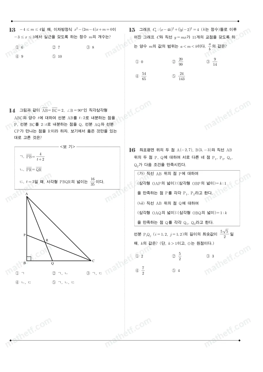 진명여자고등학교 2022년 1학년 1학기 기말고사 수학(상) 수학 기출문제 미리보기 4페이지