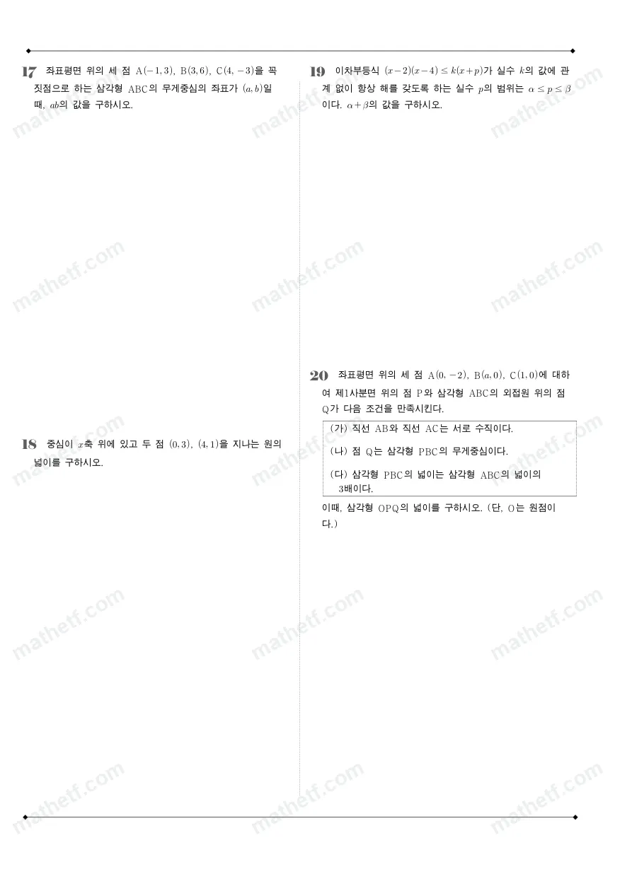 진명여자고등학교 2022년 1학년 1학기 기말고사 수학(상) 수학 기출문제 미리보기 5페이지