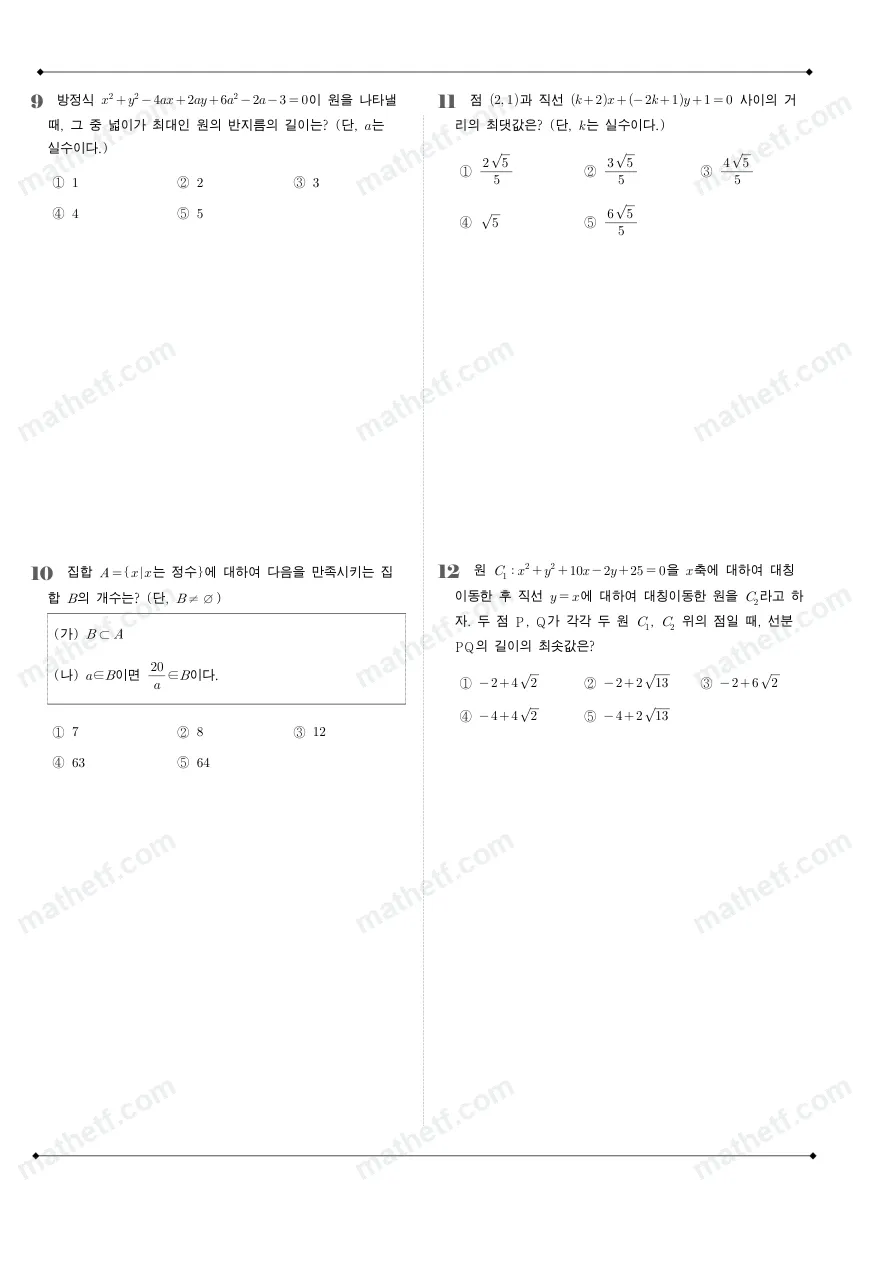 부흥고등학교 2025년 1학년 2학기 중간고사 공통수학2 수학 기출문제 미리보기 3페이지
