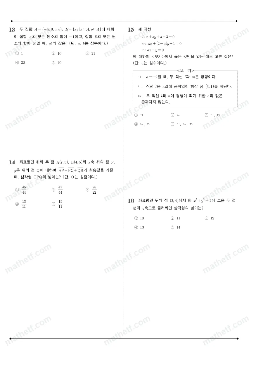 부흥고등학교 2025년 1학년 2학기 중간고사 공통수학2 수학 기출문제 미리보기 4페이지