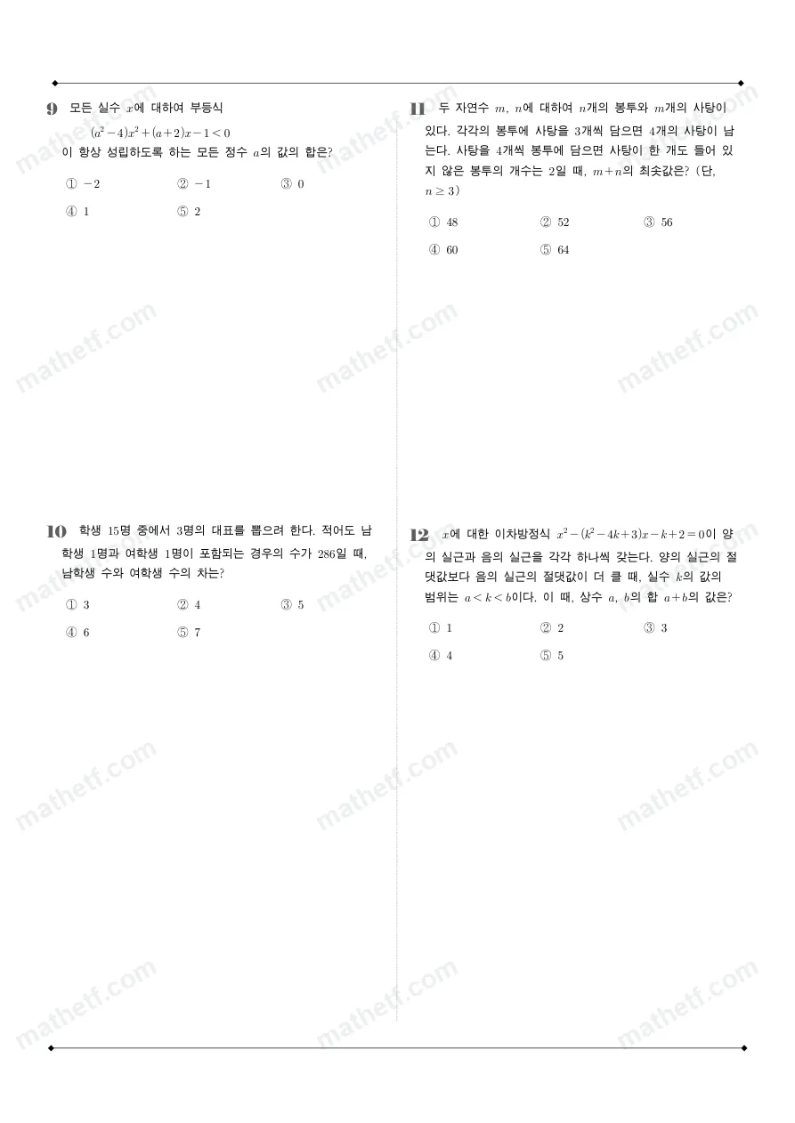 영신여자고등학교 2025년 1학년 1학기 기말고사 공통수학1 수학 기출문제 미리보기 3페이지