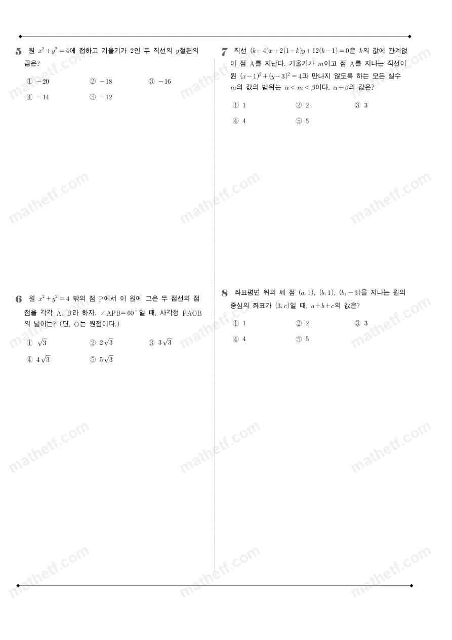 하나고등학교 2025년 1학년 2학기 중간고사 공통수학2 수학 기출문제 미리보기 2페이지