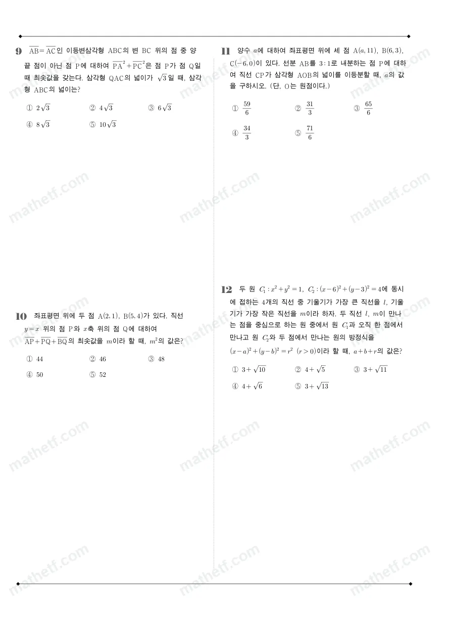 하나고등학교 2025년 1학년 2학기 중간고사 공통수학2 수학 기출문제 미리보기 3페이지